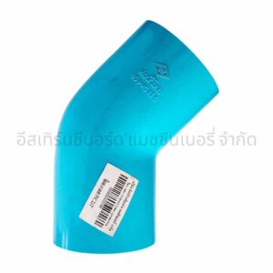 ข้องอ 45 องศา PVC 2.1/2"